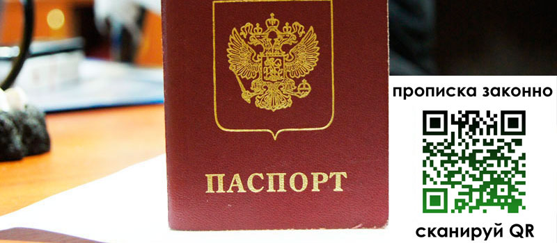 прописка в Вичуге